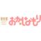 *お菓子な森*
