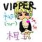 VIPPERﾈﾑﾀｲ(ｰωｰ)
