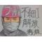 不細工解放戦線