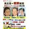 売国奴を裁く会