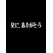 ﾊｯﾁｬｹモバゲー支部