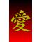 [愛]戦士隊総本部