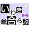 ★いわき総合高校★