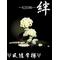 ψ風纏摩擦ψ
